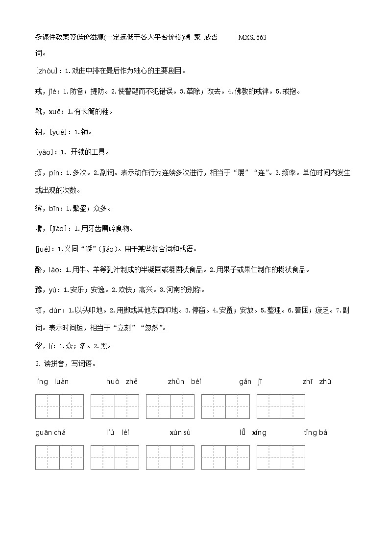 2022-2023学年山东省淄博市周村区部编版三年级上册期末考试语文试卷02