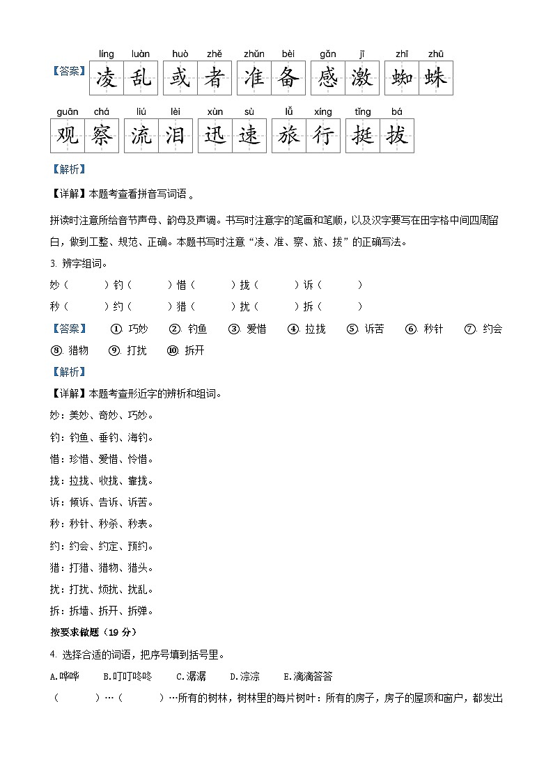 2022-2023学年山东省淄博市周村区部编版三年级上册期末考试语文试卷03