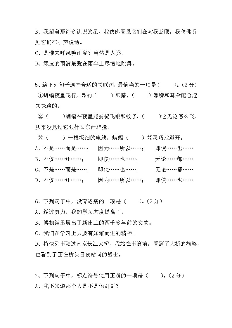 期末测试卷(试题)统编版语文四年级上册第2页