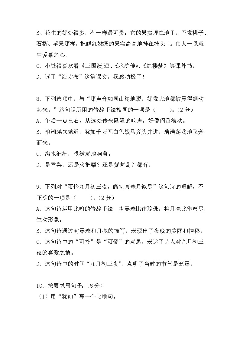 期末测试卷(试题)统编版语文四年级上册第3页