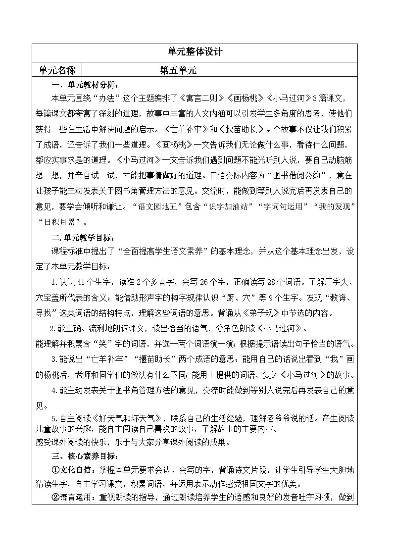 【核心素養(yǎng)】部編版語(yǔ)文二下 第五單元（整單元教案）第1頁(yè)