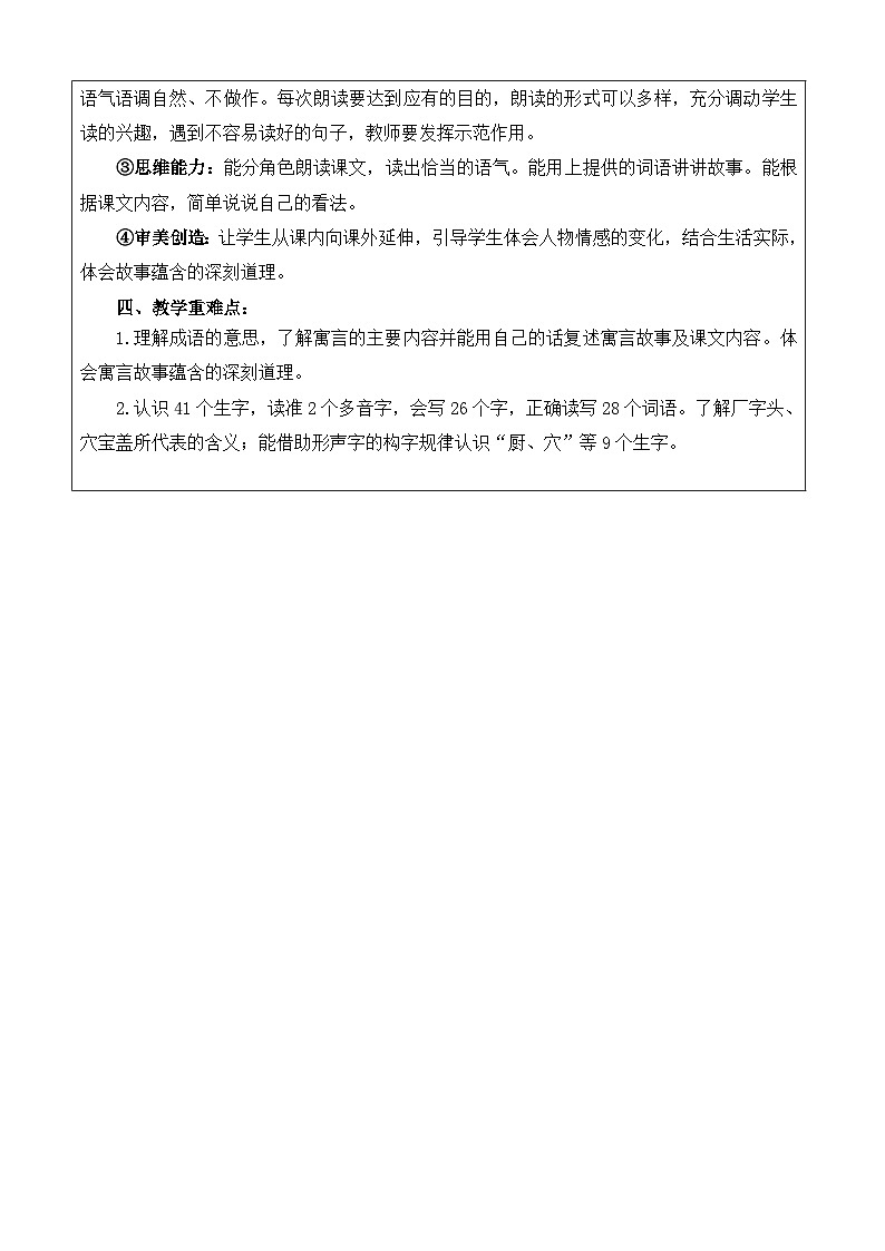 【核心素養(yǎng)】部編版語(yǔ)文二下 第五單元（整單元教案）第2頁(yè)