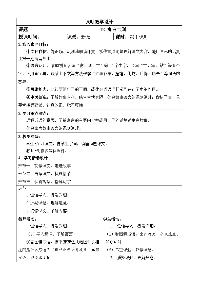 【核心素養(yǎng)】部編版語(yǔ)文二下 第五單元（整單元教案）第3頁(yè)