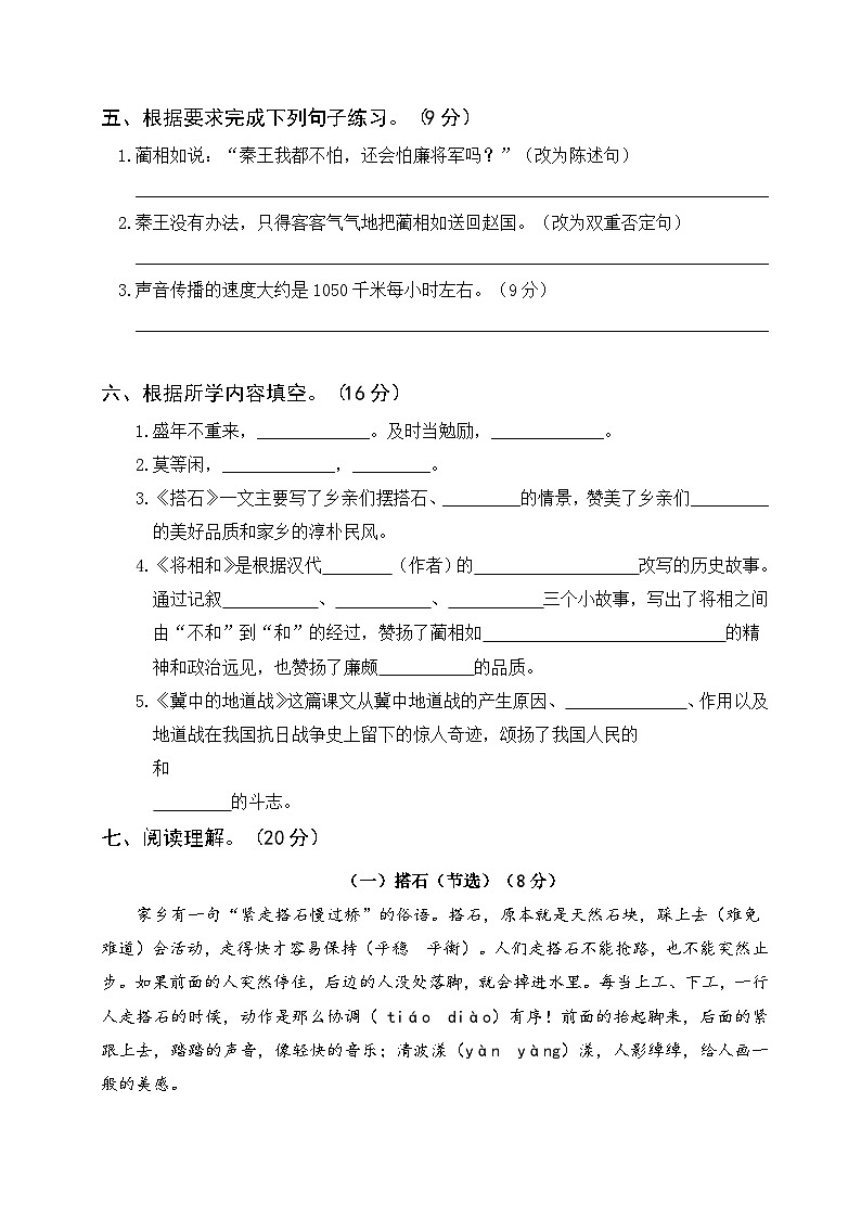 2023-2024学年度第一学期部编版语文五年级上第二单元综合测试(附参考答案)第2页