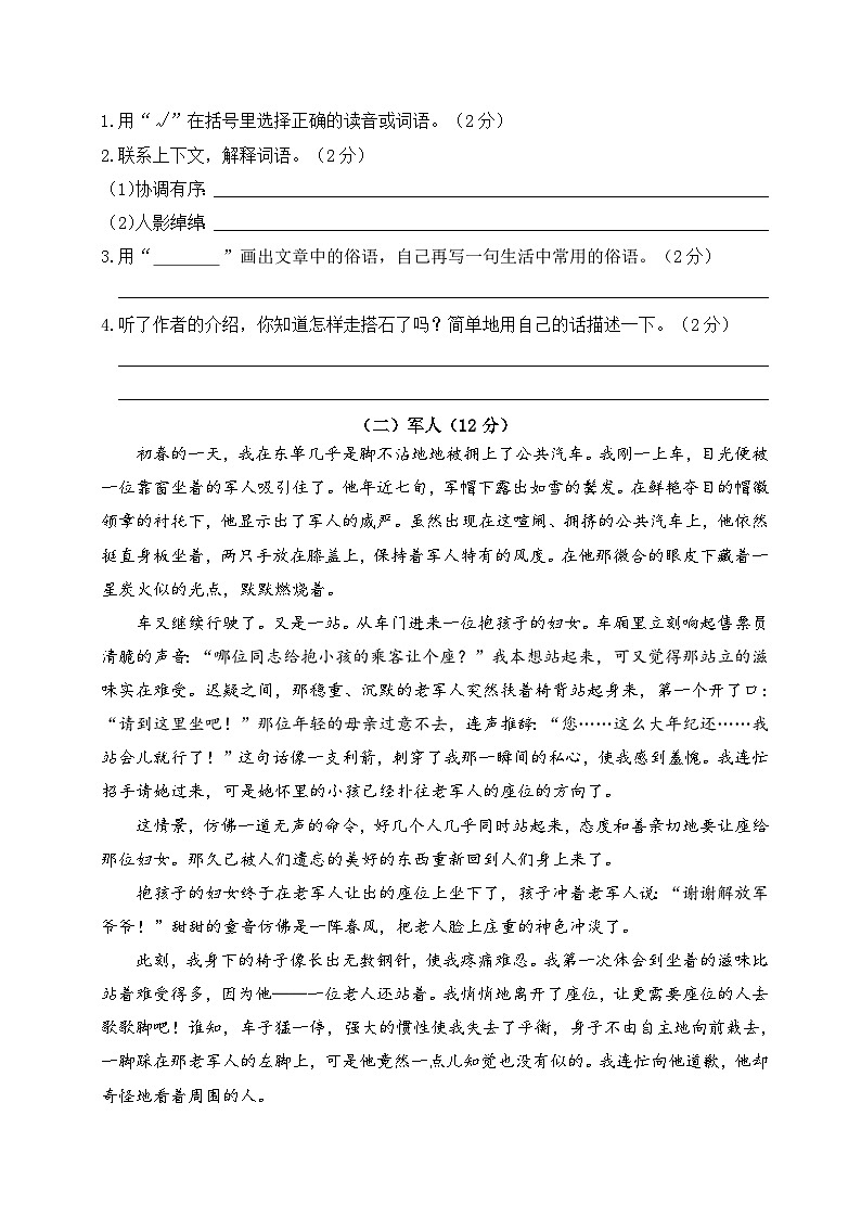 2023-2024学年度第一学期部编版语文五年级上第二单元综合测试(附参考答案)第3页