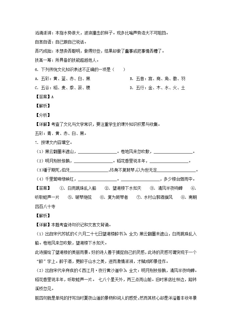 2021-2022年河北保定竞秀区六年级上册期末语文试卷及答案(部编版)第3页