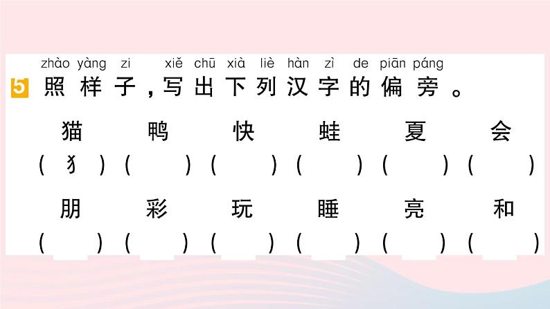 2023一年级语文上册期末专题复习第2天会认字作业课件(部编版)07