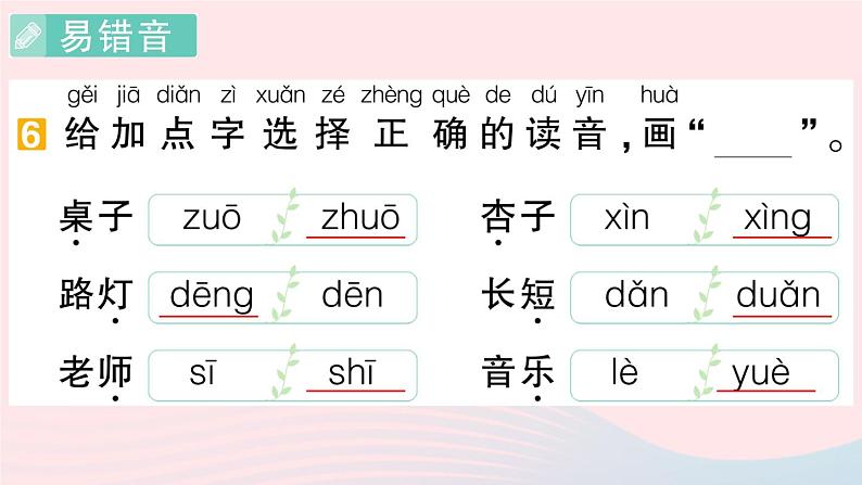 2023一年级语文上册期末专题复习第2天会认字作业课件(部编版)08