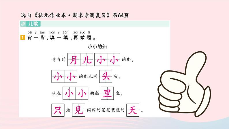 2023一年级语文上册期末专题复习读中探秘读中寻法课内阅读课件(部编版)03