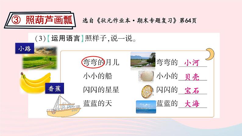 2023一年级语文上册期末专题复习读中探秘读中寻法课内阅读课件(部编版)06