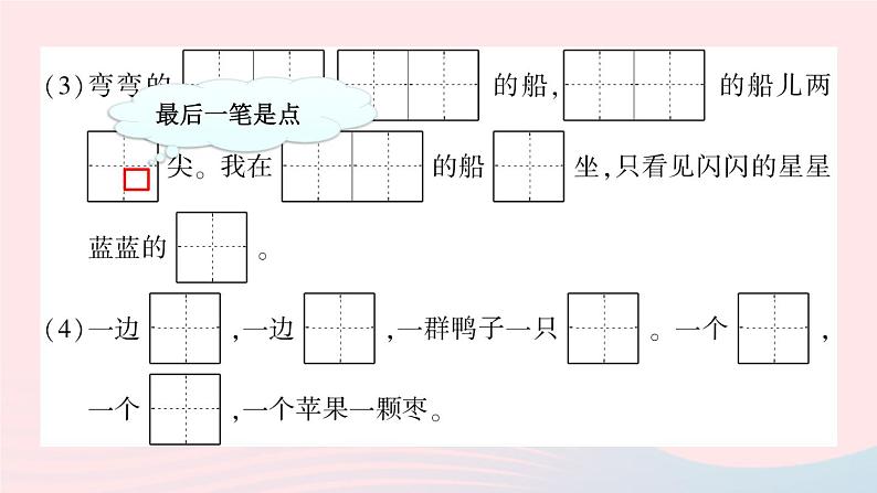 2023一年级语文上册期末专题复习学以致用积累运用课件(部编版)04