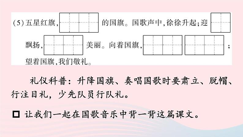 2023一年级语文上册期末专题复习学以致用积累运用课件(部编版)05