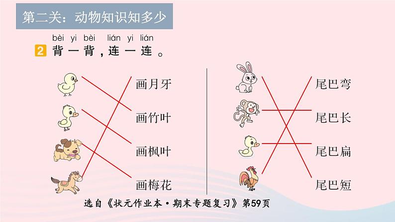 2023一年级语文上册期末专题复习学以致用积累运用课件(部编版)06