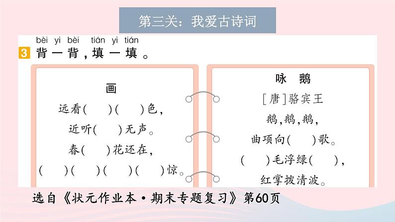 2023一年级语文上册期末专题复习学以致用积累运用课件(部编版)07