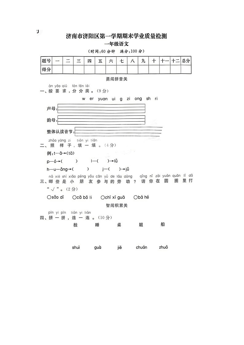 山东省济南市济阳区2022-2023学年一年级上学期期末语文试题第1页