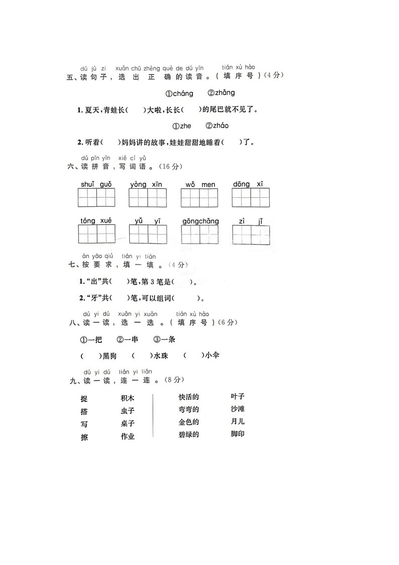 山东省济南市济阳区2022-2023学年一年级上学期期末语文试题第2页