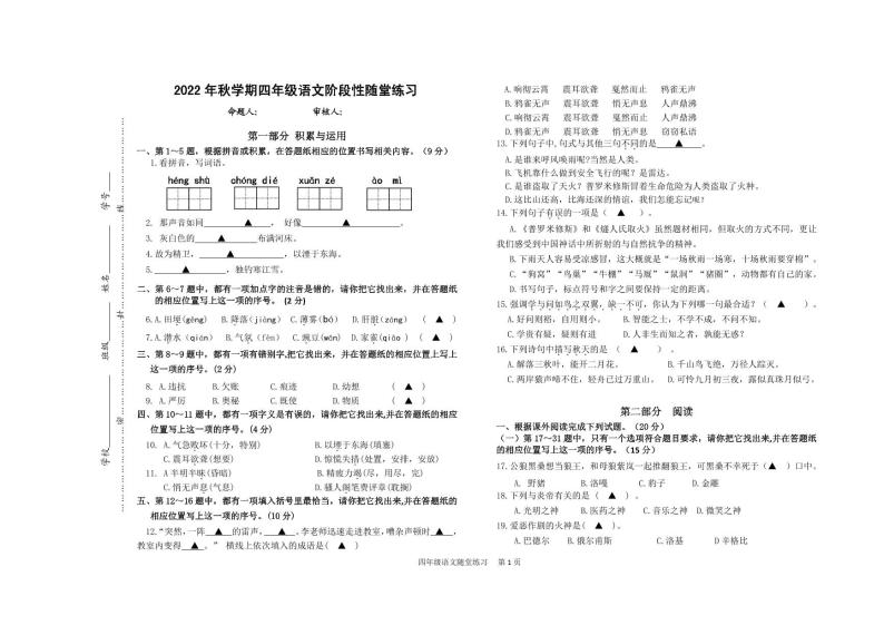 江苏省盐城市滨海县实验小学2022-2023学年四年级上学期期中语文试卷01