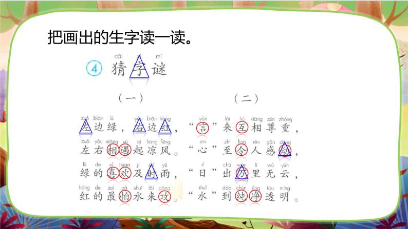 【核心素养】部编版语文一下 识字4《猜字谜》课件+教案+音视频素材07