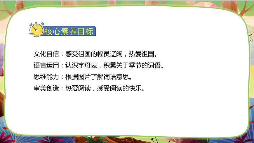 語文園地一 第一課時(shí)第2頁