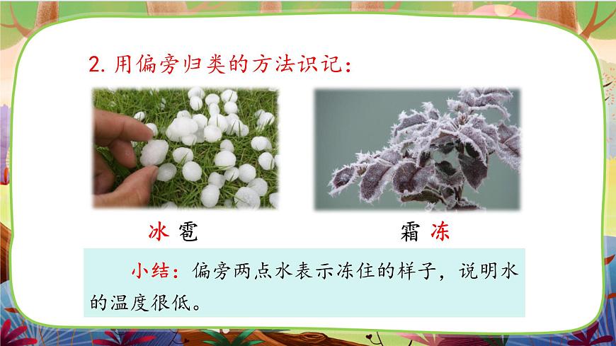 語文園地一 第一課時(shí)第7頁