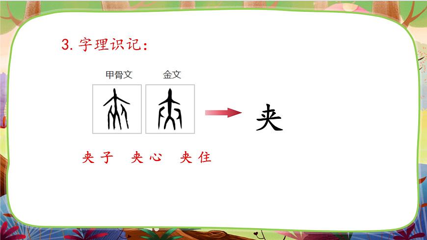 語文園地一 第一課時(shí)第8頁