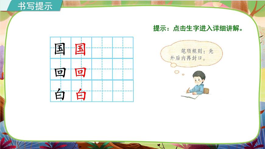 語文園地一 第二課時(shí)第3頁