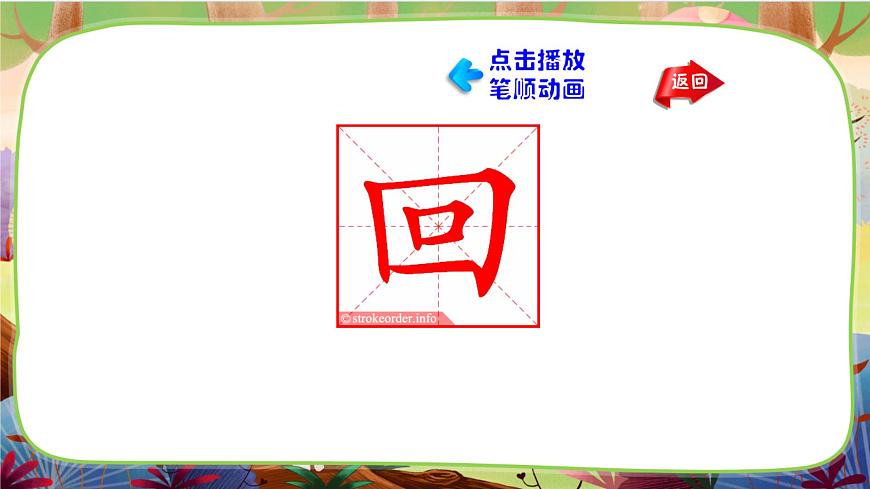 語文園地一 第二課時(shí)第5頁