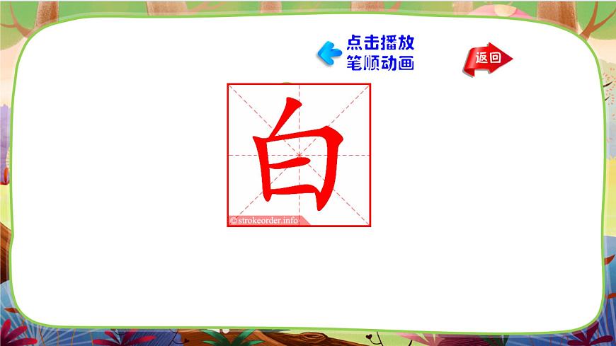 語文園地一 第二課時(shí)第6頁