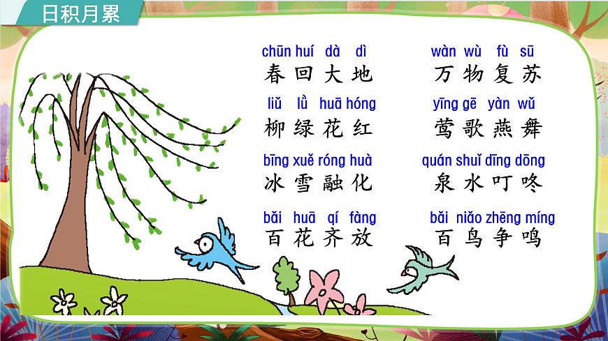 語文園地一 第二課時(shí)第7頁