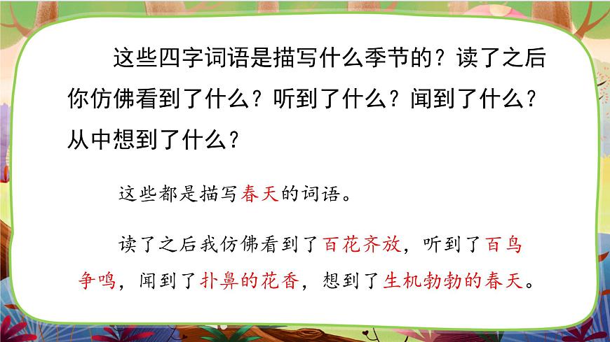 語文園地一 第二課時(shí)第8頁