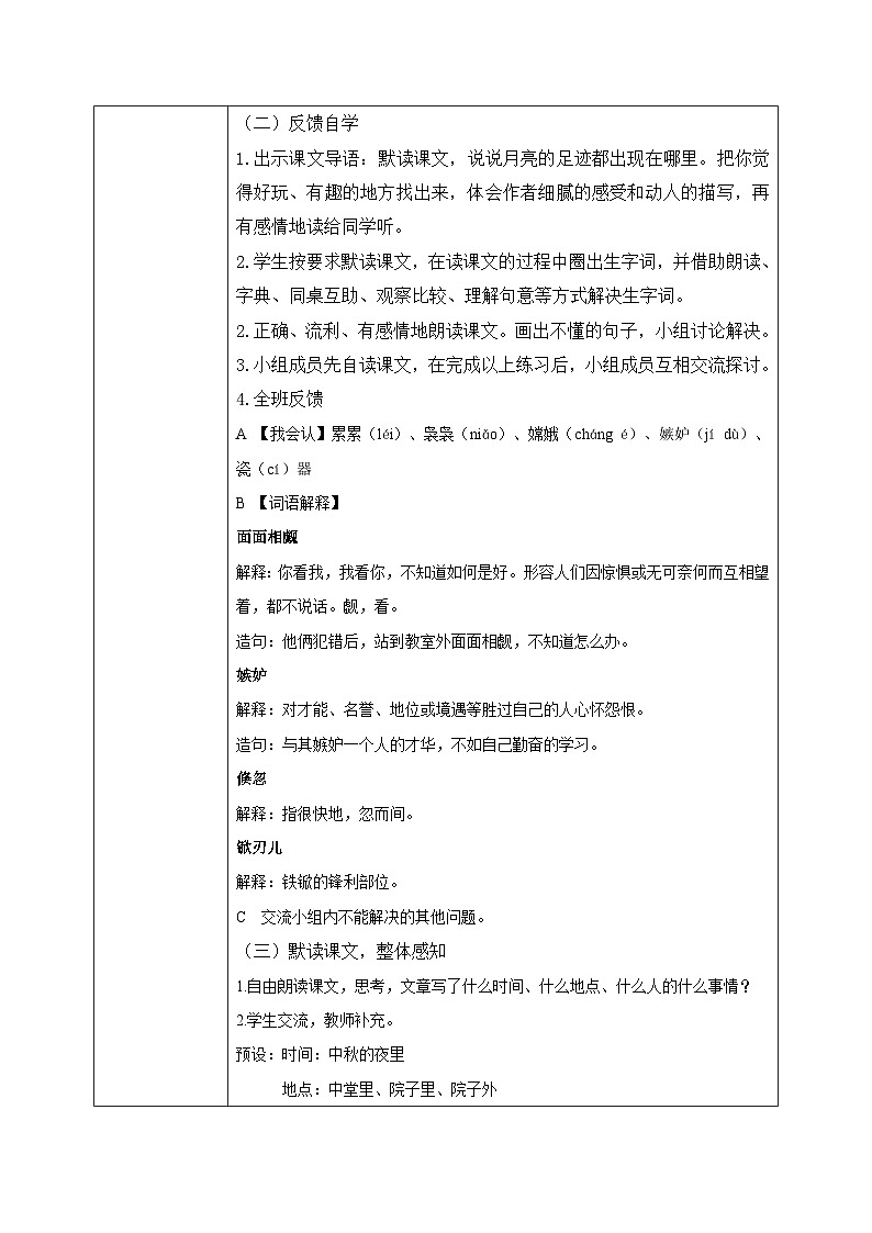 五上24《月迹》课件+教案02