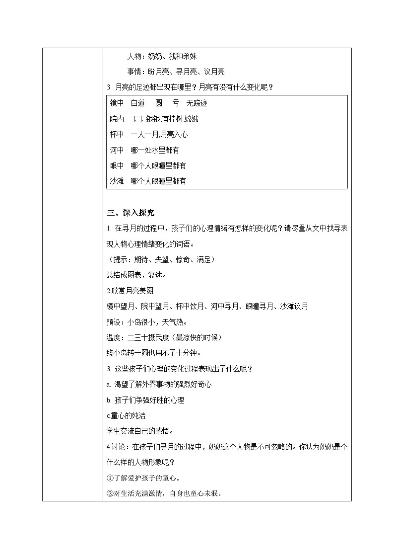 五上24《月迹》课件+教案03