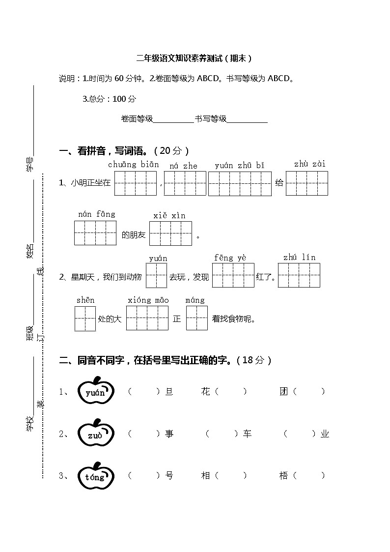 期末综合知识素养测试(试题)-统编版语文二年级上册第1页