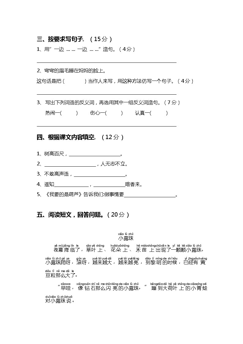 期末综合知识素养测试(试题)-统编版语文二年级上册第2页