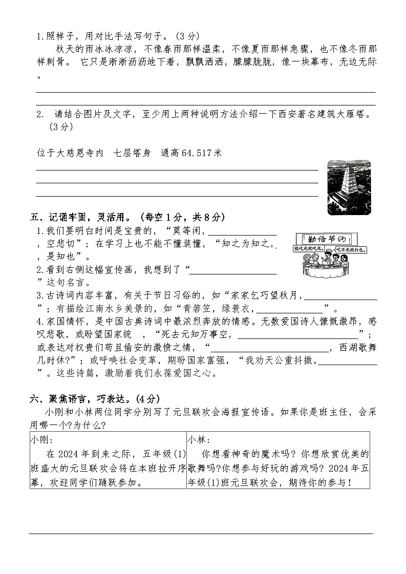 期末(试题)五年级上册语文统编版03