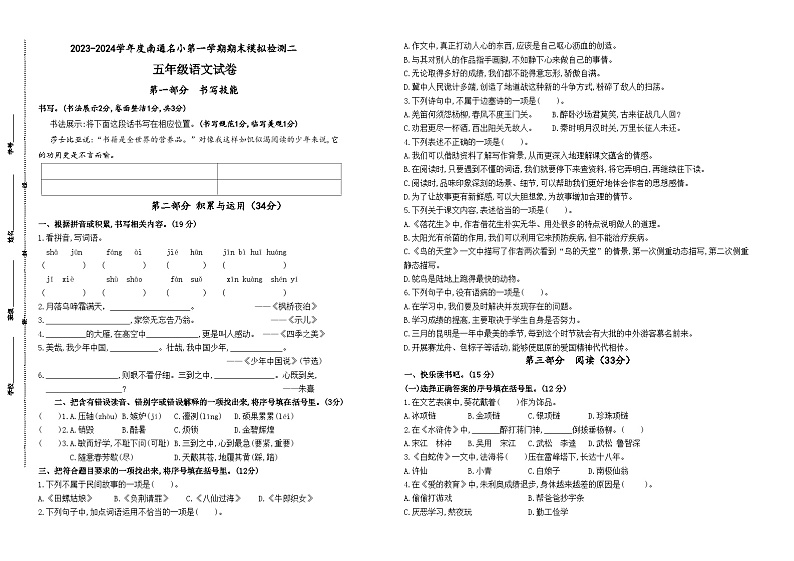 2023-2024学年度南通名小五年级语文第一学期期末模拟检测二(有答案)第1页
