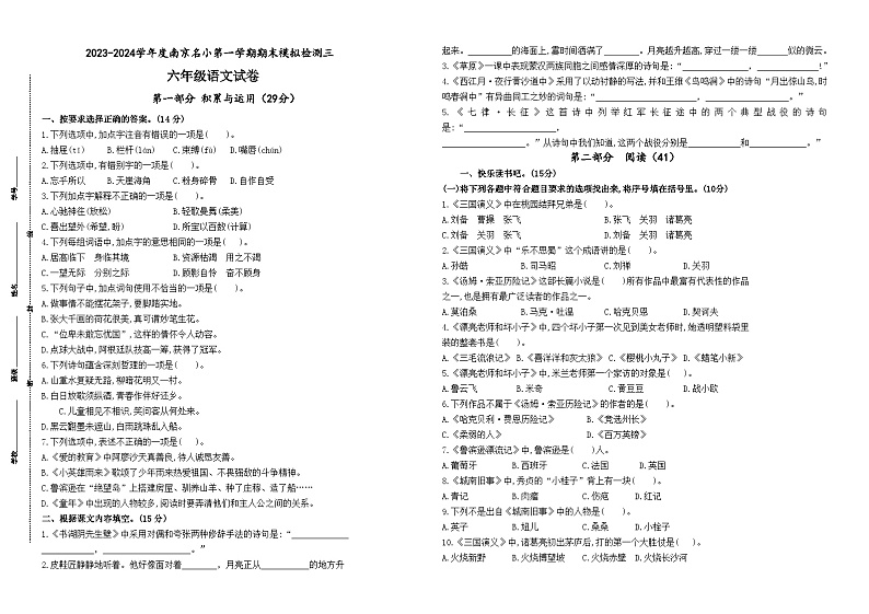 2023-2024学年度南京名小六年级语文第一学期期末模拟检测三(有答案)第1页