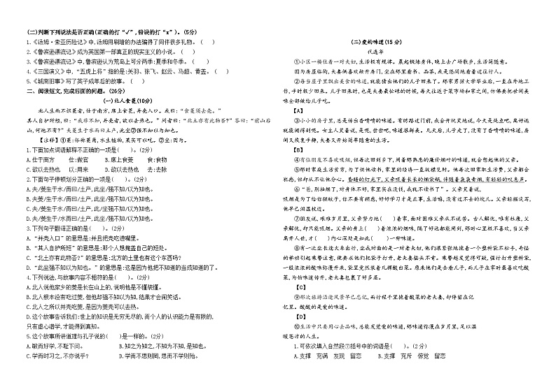 2023-2024学年度南京名小六年级语文第一学期期末模拟检测三(有答案)第2页
