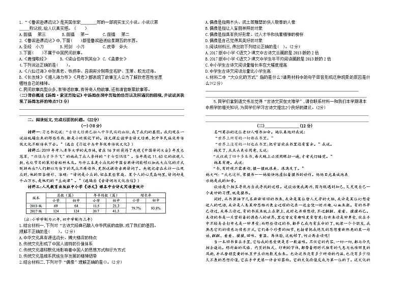 2023-2024学年度南京名小六年级语文第一学期期末模拟检测一(有答案)第2页