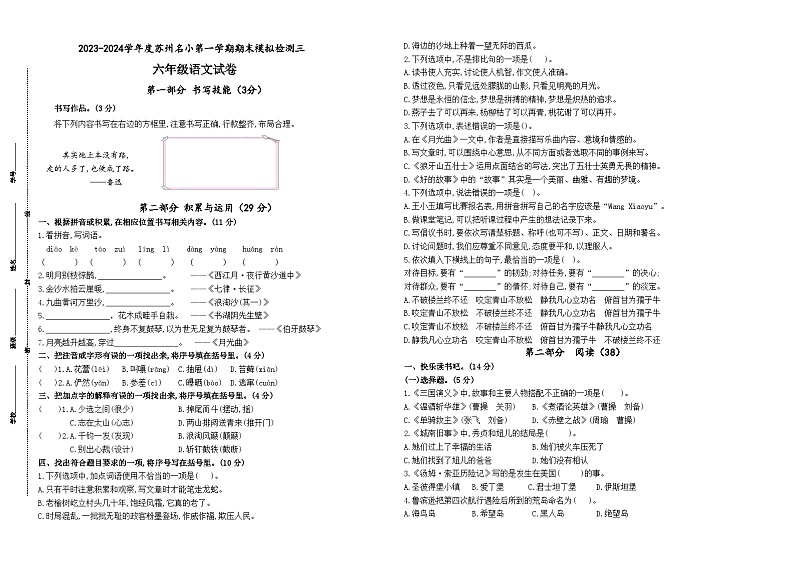 2023-2024学年度苏州名小六年级语文第一学期期末模拟检测三(有答案) - 副本第1页