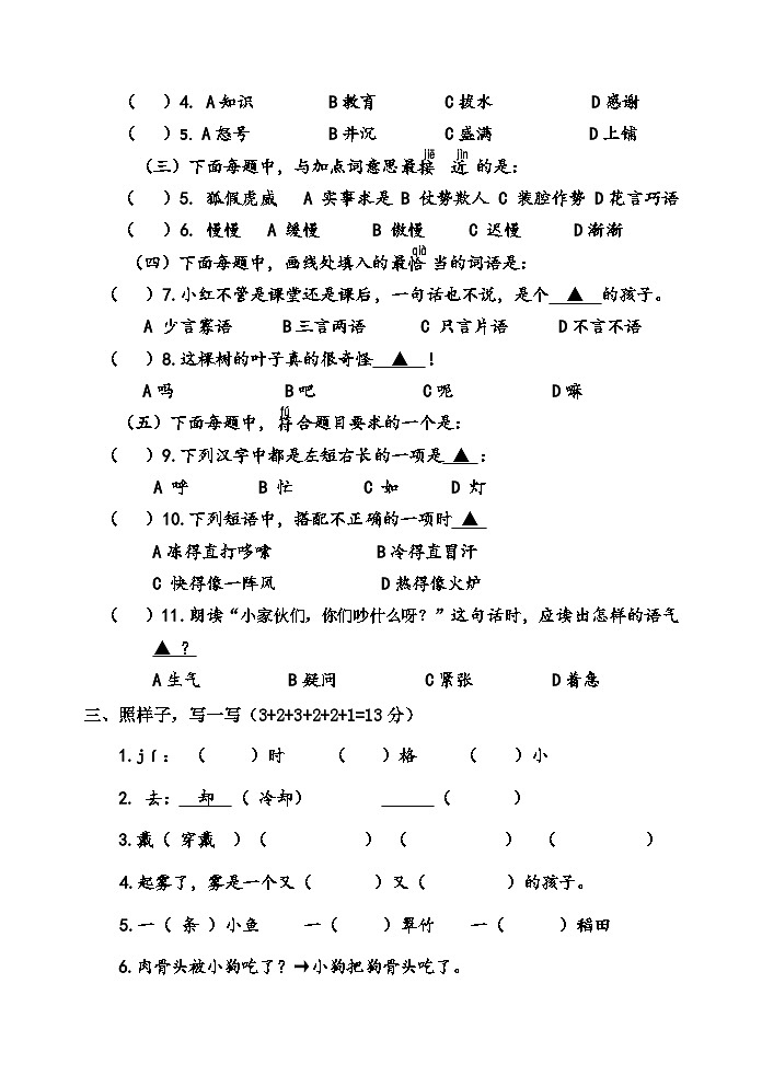 期末模拟(试卷)统编版语文二年级上册 (1)第2页