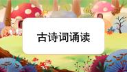 小学语文人教部编版六年级下册泊船瓜洲图文ppt课件
