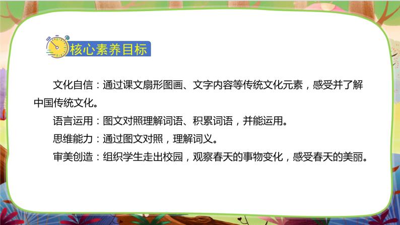 【核心素养】部编版语文一下 识字1《春夏秋冬》课件+教案+音视频素材02