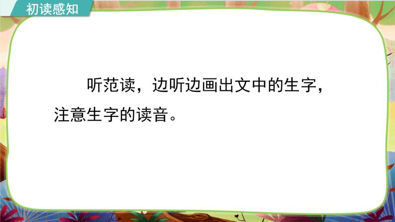 【核心素养】部编版语文一下 识字1《春夏秋冬》课件+教案+音视频素材08