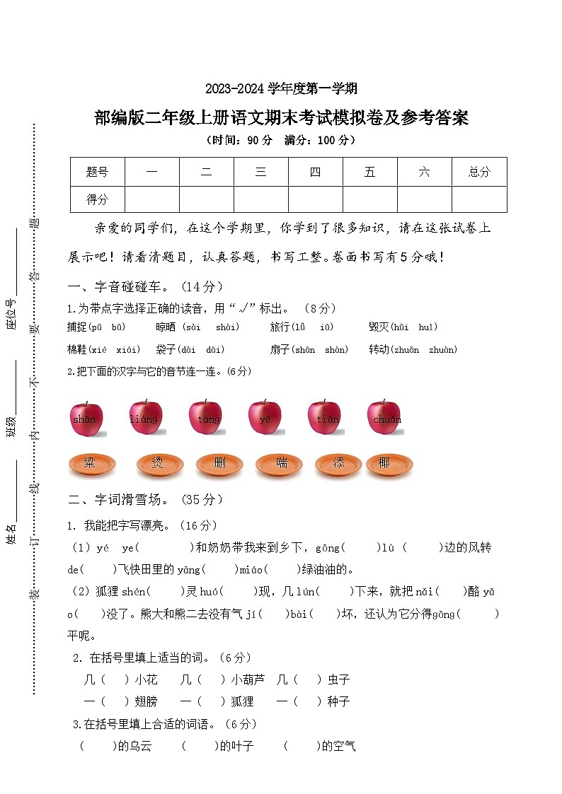 期末考试预测卷2023-2024学年语文二年级上册+统编版第1页