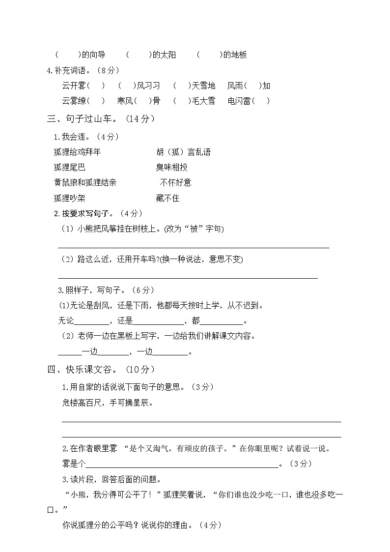 期末考试预测卷2023-2024学年语文二年级上册+统编版第2页