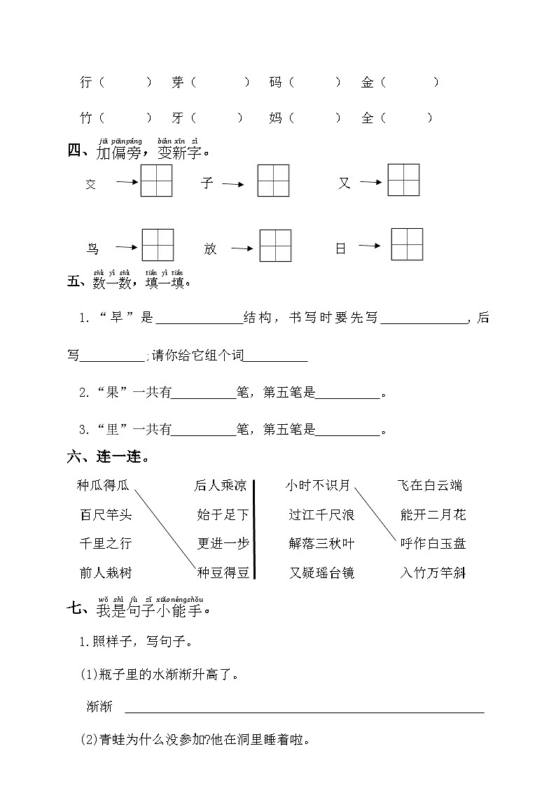 期末考试预测卷2023-2024学年语文一年级上册+统编版02