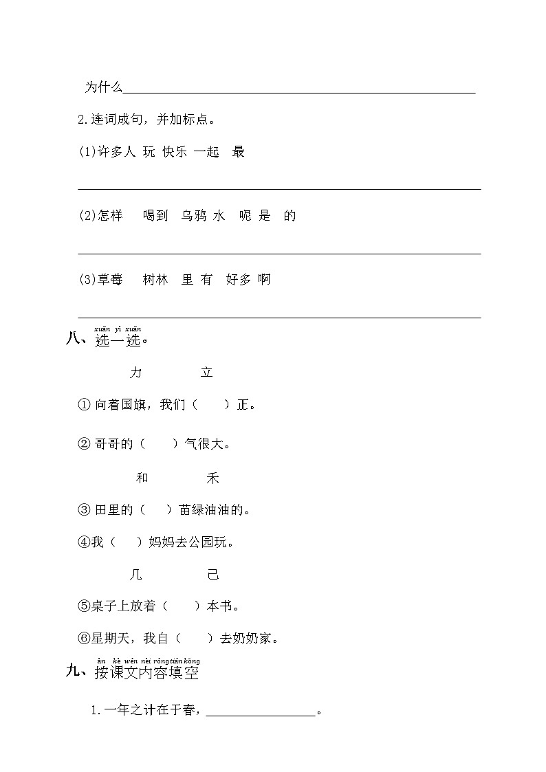 期末考试预测卷2023-2024学年语文一年级上册+统编版03