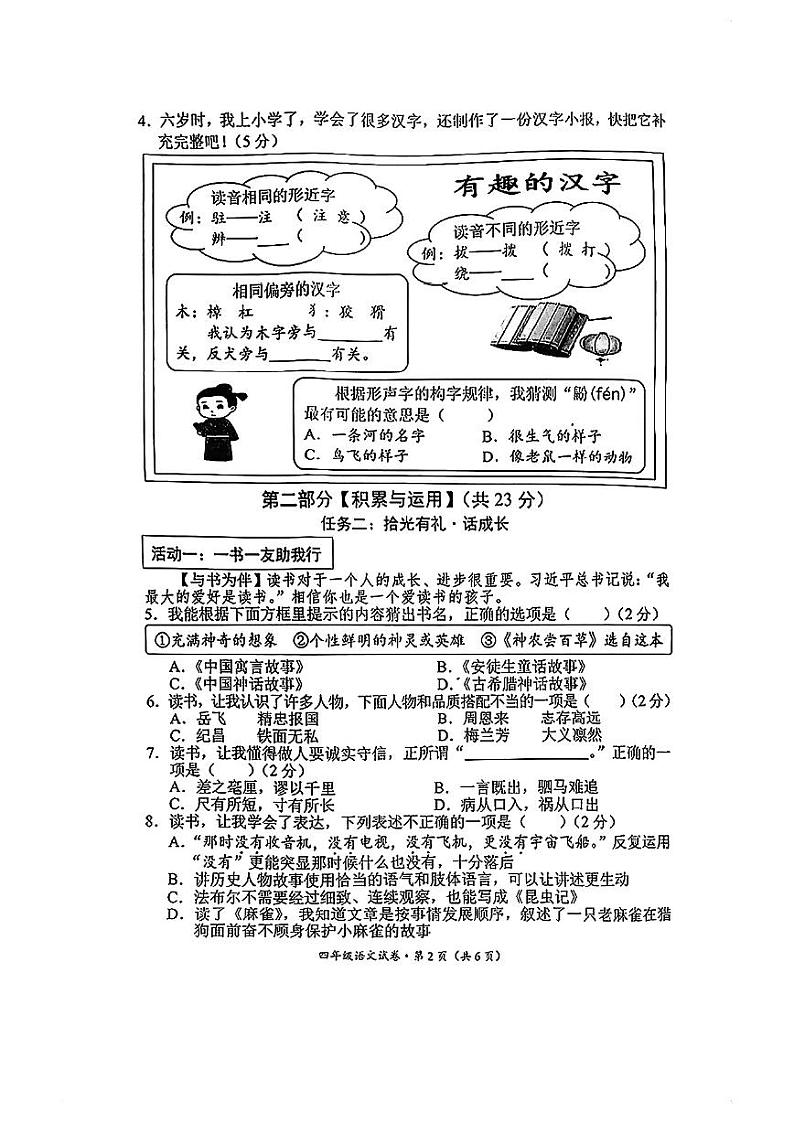 云南省昆明市官渡区2023-2024学年四年级上学期期末语文试卷第2页