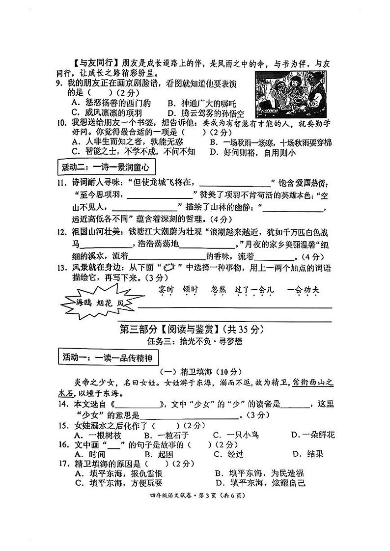 云南省昆明市官渡区2023-2024学年四年级上学期期末语文试卷第3页